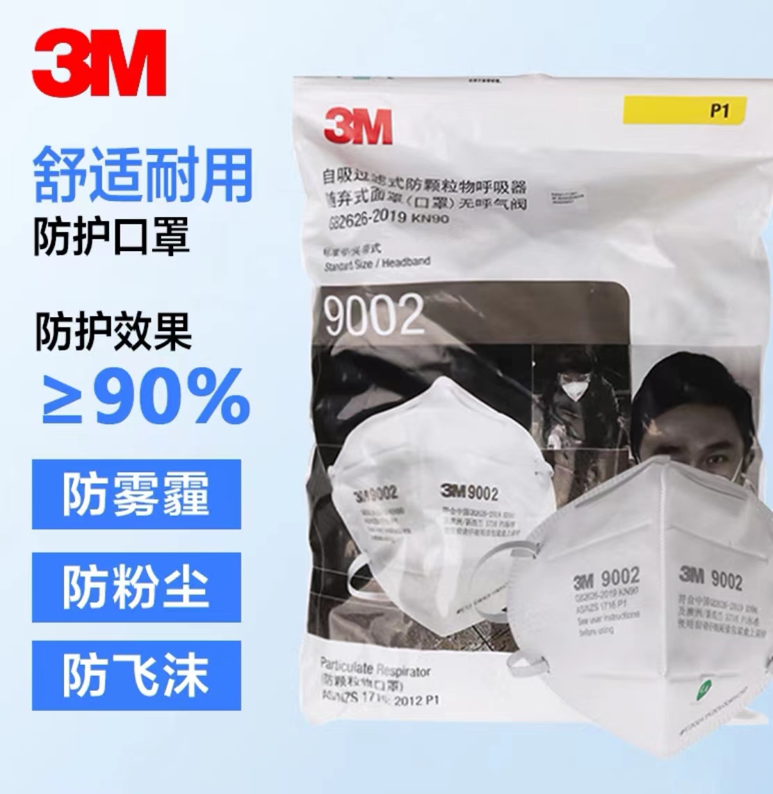 3M/3M 9001/9002 防护口罩 3M/3M 9001/9002 防护口罩 头戴式 