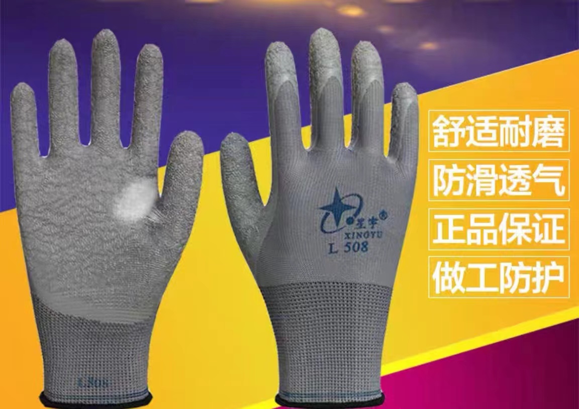 星宇/XINGYU L508 防滑手套 浸胶劳保手套 灰色L